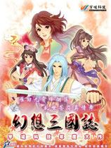 幻想三国志1中文版