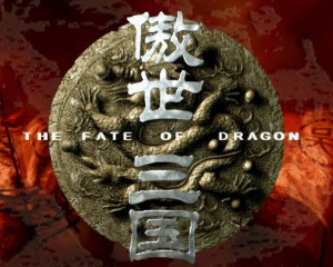 傲世三国中文版