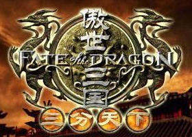 傲世三国2中文版