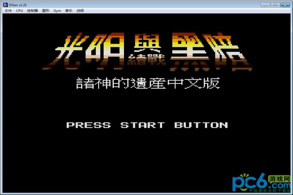光明与黑暗-诸神的遗产中文版