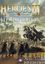 魔法门之英雄无敌3中文版