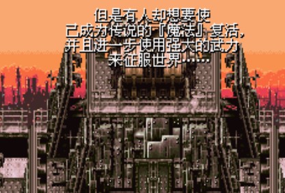最终幻想6A汉化版