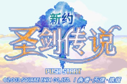 新约圣剑传说安卓版
