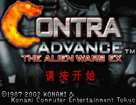 魂斗罗执念apk