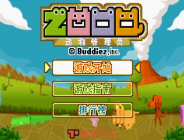 动物园管理员中文版
