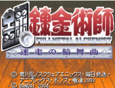 钢之炼金术士汉化版