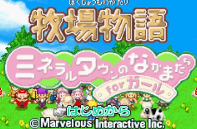牧场物语：矿镇的朋友女孩篇中文版