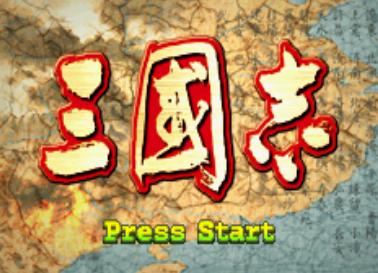 GBA三国志中文版