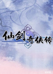 仙剑奇侠传7中文版