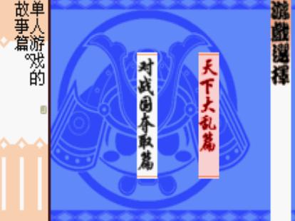 战国革命外传中文版