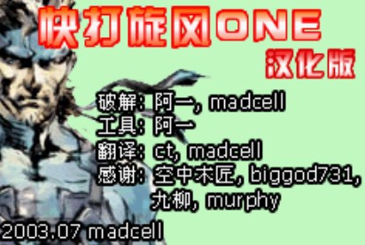 快打旋风ONE中文版