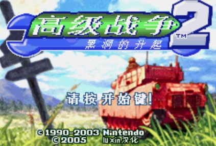高级战争2黑洞的升起汉化版
