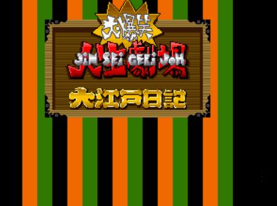 大爆笑人生剧场2安卓版