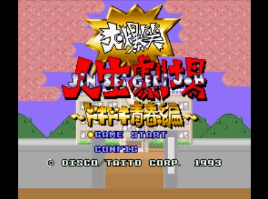 大爆笑人生剧场3安卓版