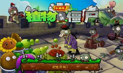 植物大战僵尸长城电脑版