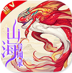 山海异闻录超V版