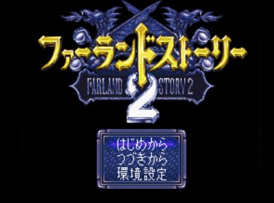 剑士法蘭多2安卓版