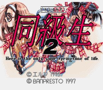 同级生2安卓版