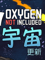 缺氧-宇宙更新中文版