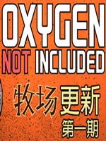 缺氧牧场中文版
