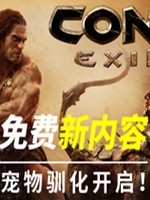 流放者柯南-宠物驯化中文版