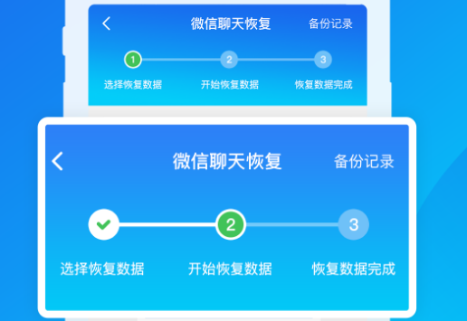 聊天记录恢复助手