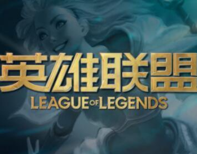 lol英雄联盟十周年庆典开始时间一览