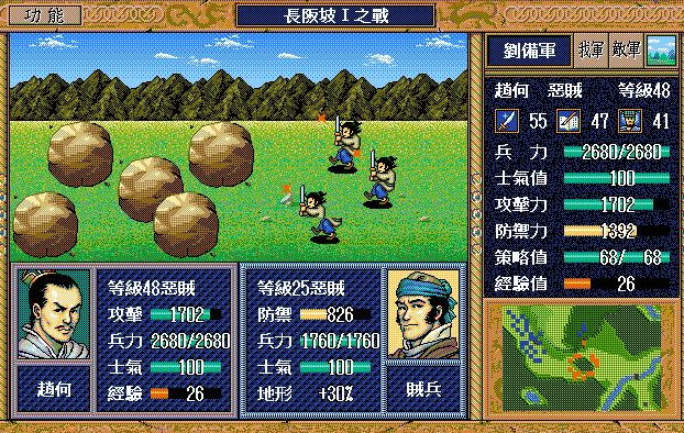 SFC三国志英杰传中文硬盘版