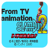 灌篮高手2全国预选赛中文版