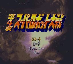机战4中文版