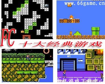 fc十大经典RPG游戏中文版