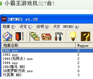 小霸王游戏机327合1经典版