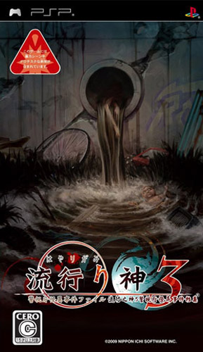 流行之神3完全汉化版