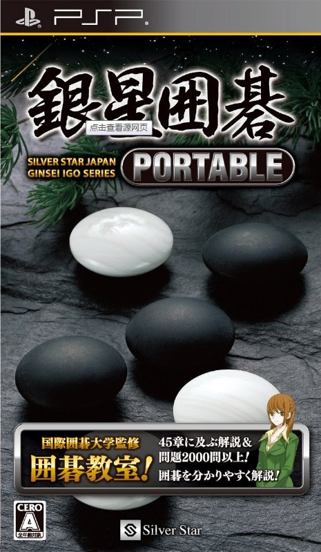 银星围棋携带版