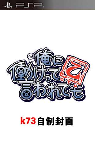 就算要我努力工作乙