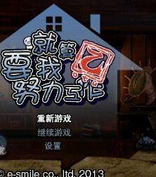 就算要我努力工作乙汉化版v2