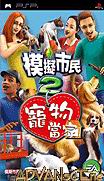 模拟人生2宠物中文版(官方汉化版)