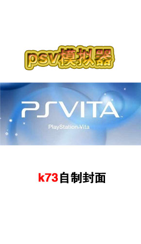 psv模拟器