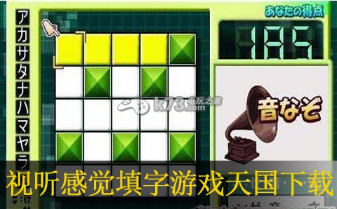 视听感觉填字游戏天国 日版