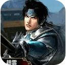 真三国无双 二度进化 汉化版