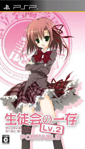 学生会的一己之见Lv2携带版