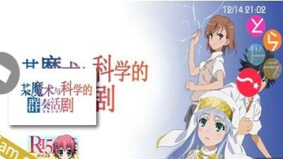 某魔术和科学的群奏活剧