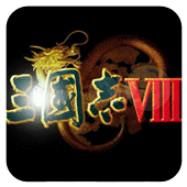 psp三国志8中文版