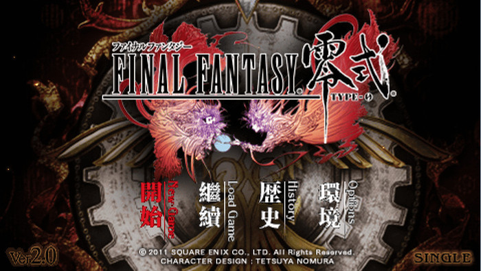 最终幻想零式中文版3.0(合盘版)