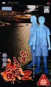 psp镰鼬之夜2汉化版下载
