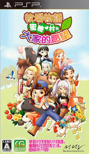 牧场物语蜜糖村和大家的愿望中文版