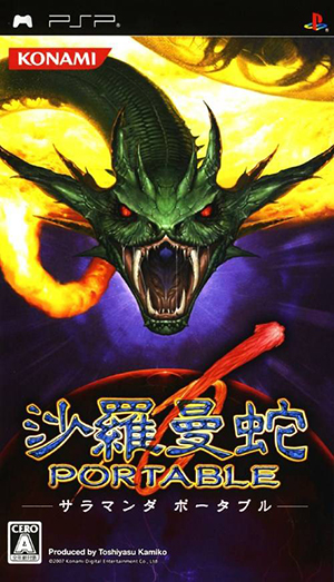 沙罗曼蛇携带版