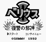 维里斯二代-复仇之邪神