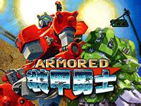 装甲勇士中文版apk