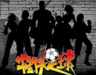 街头足球移植版apk